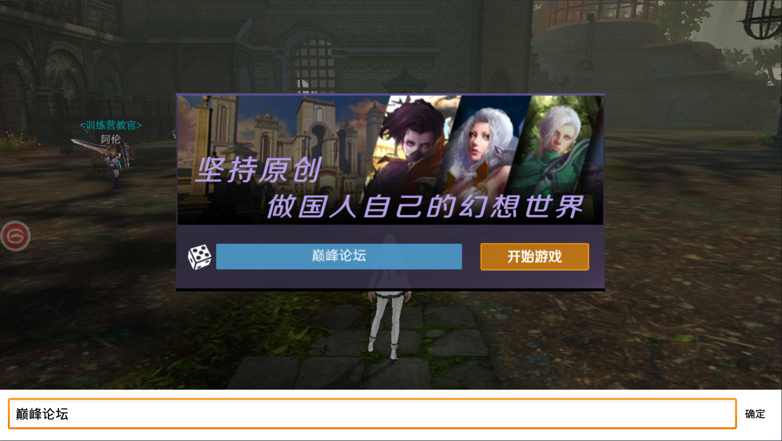 【优选源码】优选会员免费手游新剑与魔法双端本地会员5000团的