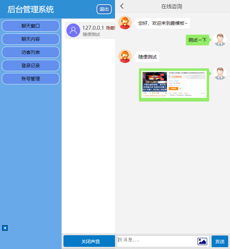 【优选源码】2021原创首发 防注入 无后门 同本在线客服系统3.0防黑版 即时聊天通讯源码 带机器人