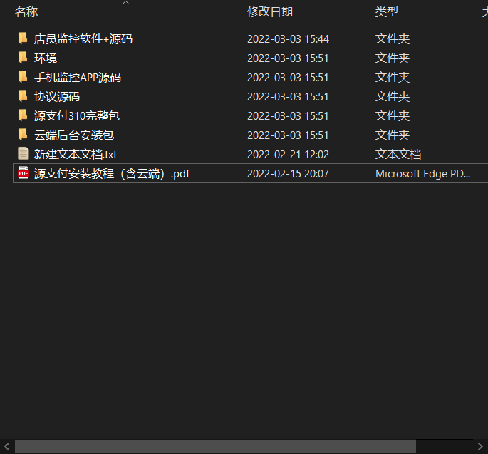 【优选源码】源支付3.1版本全开源版+店员监控软件+手机监控APP源码