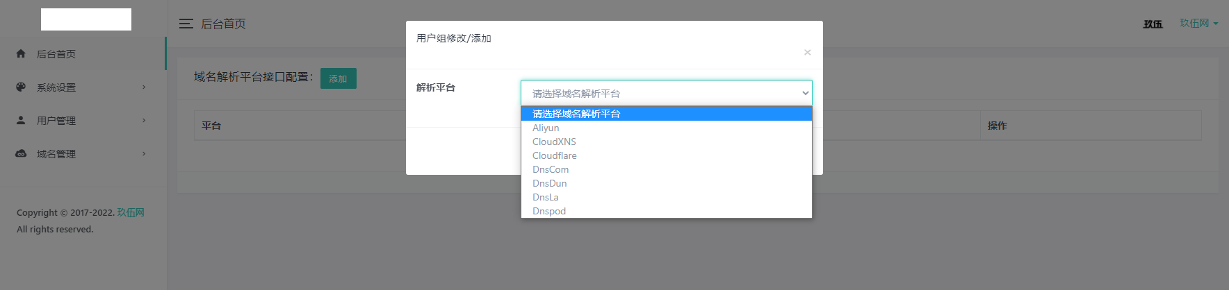 【优选源码】域名DNS解析系统 二级域名分发系统 二开UI分发系统源码下载
