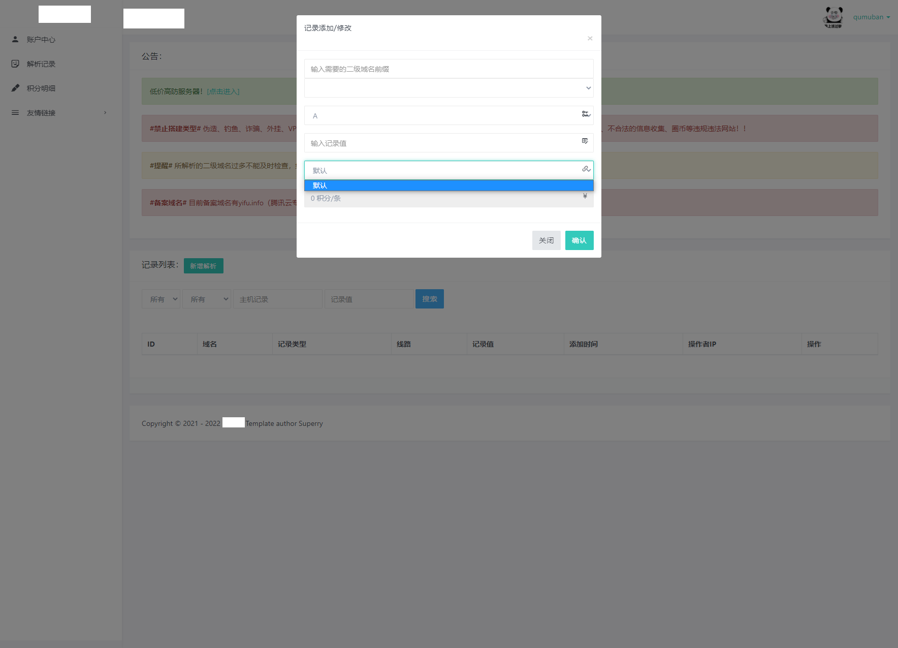 【优选源码】域名DNS解析系统 二级域名分发系统 二开UI分发系统源码下载
