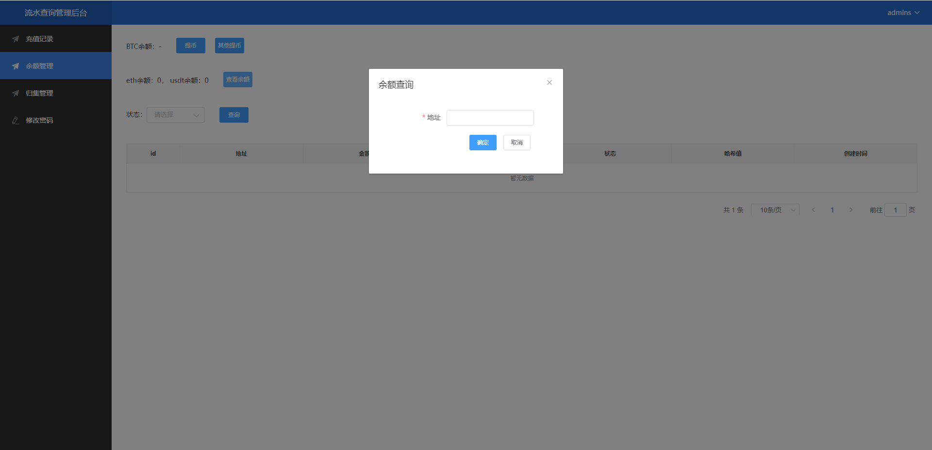 【优选源码】二开版流水查询系统/虚拟币查询多方式提币系统源码下载