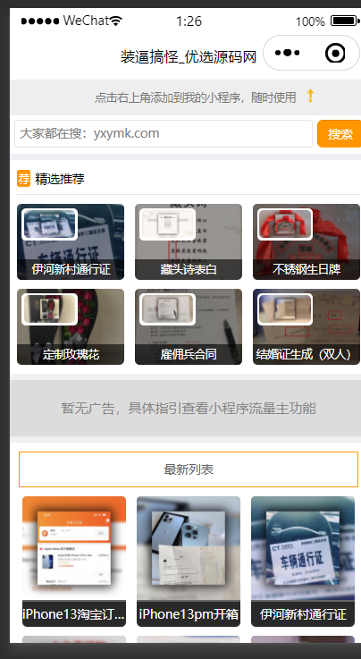 【优选源码】强大新UI装逼神器微信小程序源码 多模板支持多种流量主模式 站长亲测