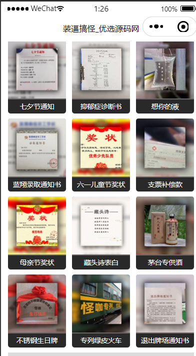 【优选源码】强大新UI装逼神器微信小程序源码 多模板支持多种流量主模式 站长亲测
