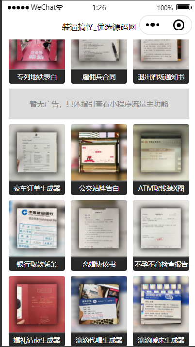 【优选源码】强大新UI装逼神器微信小程序源码 多模板支持多种流量主模式 站长亲测
