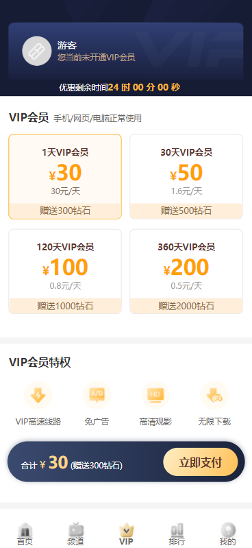 【优选源码】苹果cms付费视频模板