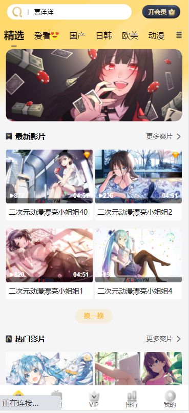 【优选源码】苹果cms付费视频模板
