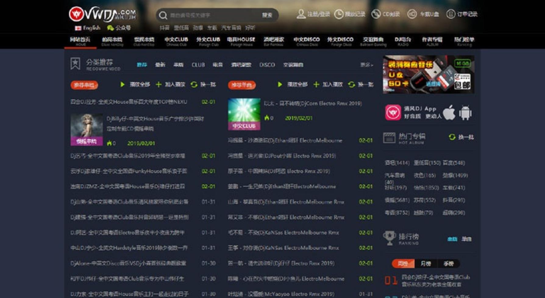 【优选源码】仿清风DJ舞曲网V4.1+CSCMS音乐网站源码