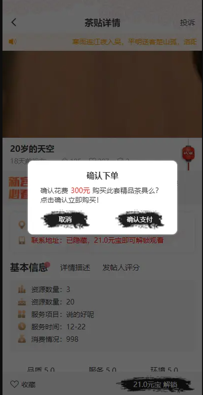 【优选源码】仿茶馆APP前端页面/UNI-APP编译包仿茶馆的前端源码 卖茶 茶源码
