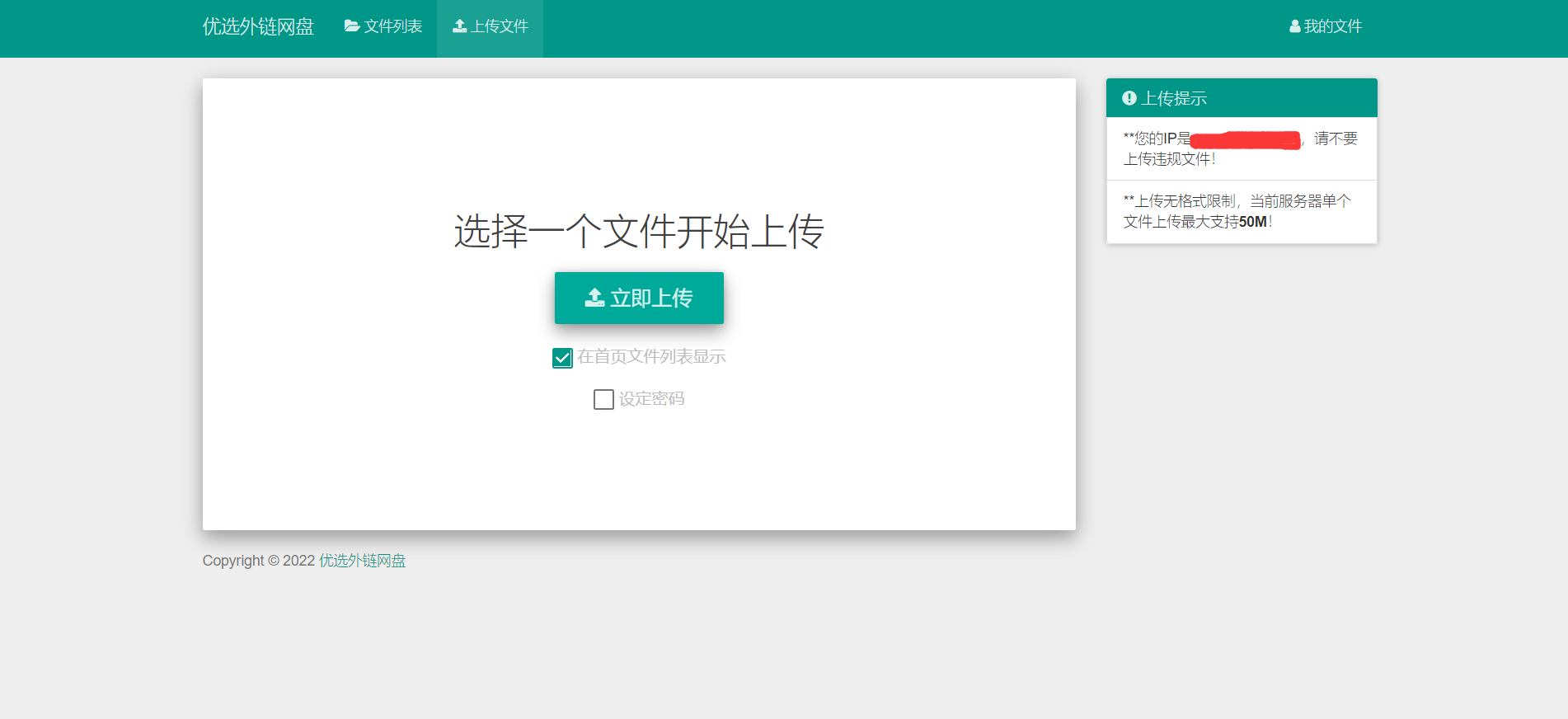 【优选源码】彩虹外链网盘