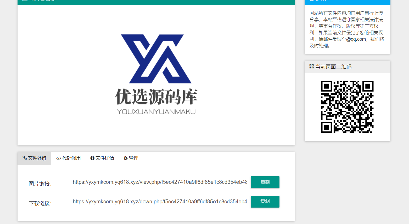 【优选源码】彩虹外链网盘