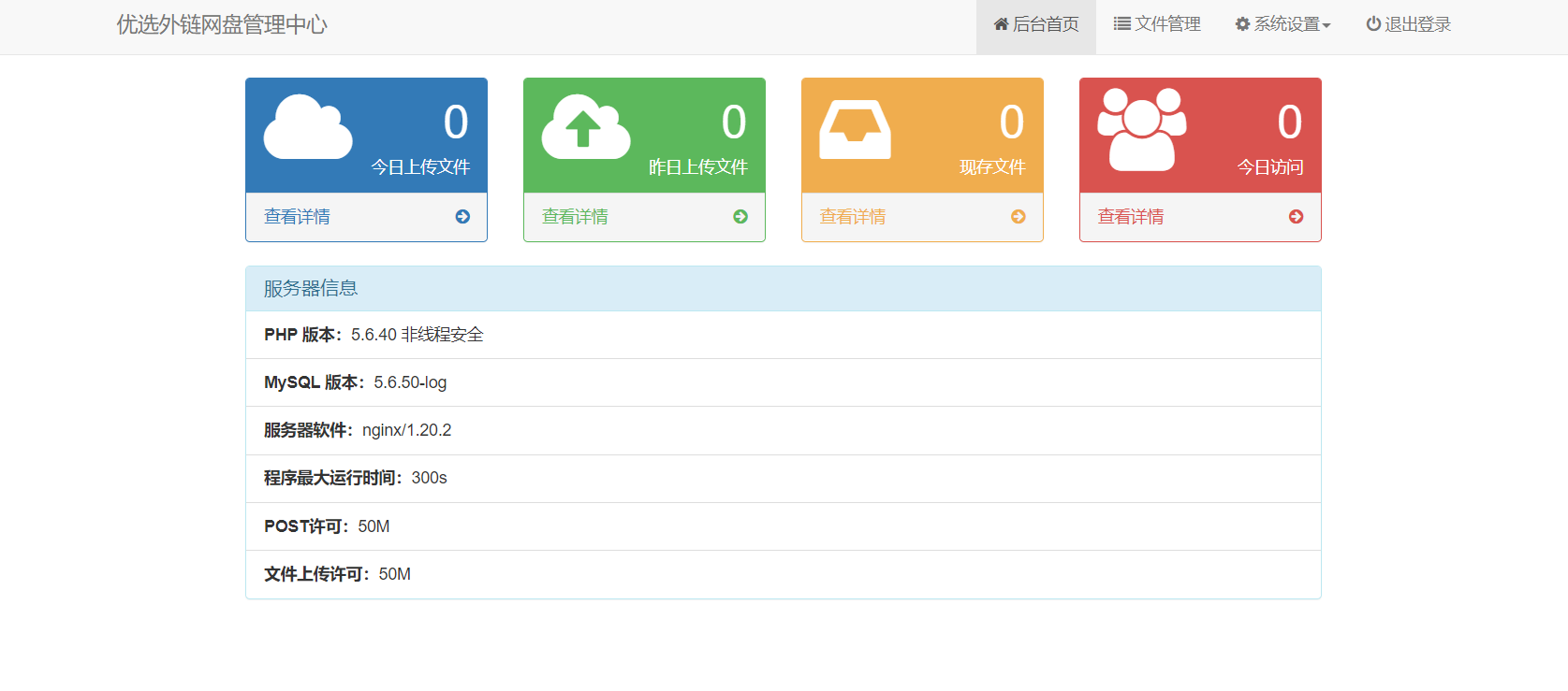 【优选源码】彩虹外链网盘