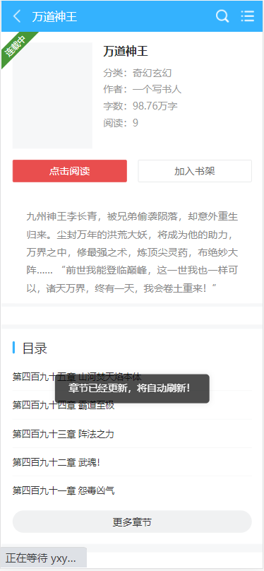 【优选源码】爱看小说网源码全站打包