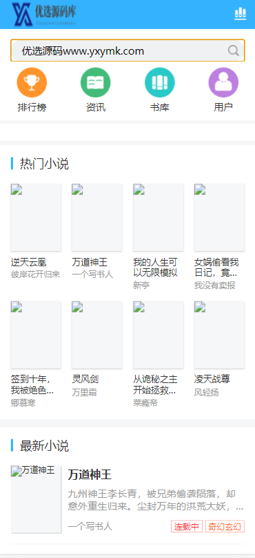 【优选源码】爱看小说网源码全站打包