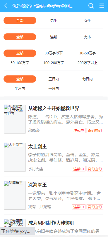 【优选源码】爱看小说网源码全站打包