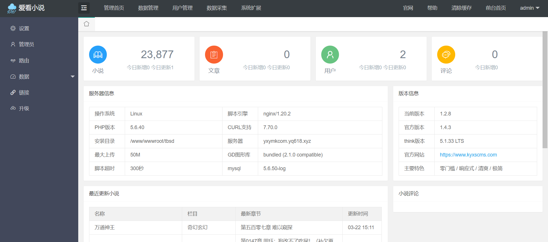 【优选源码】爱看小说网源码全站打包