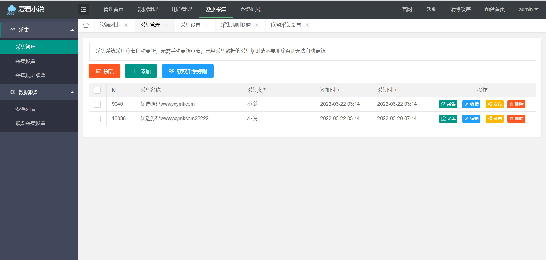 【优选源码】爱看小说网源码全站打包