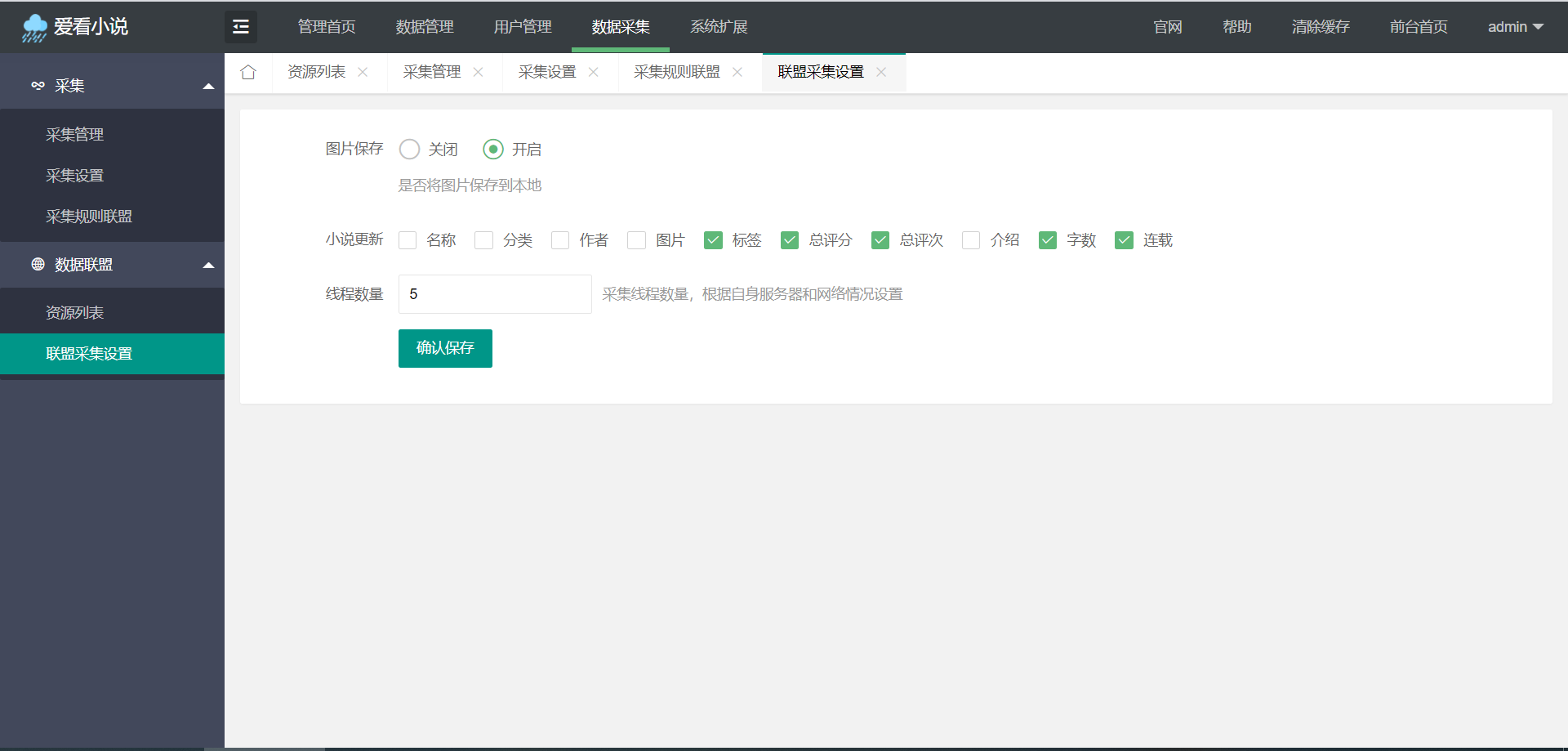 【优选源码】爱看小说网源码全站打包