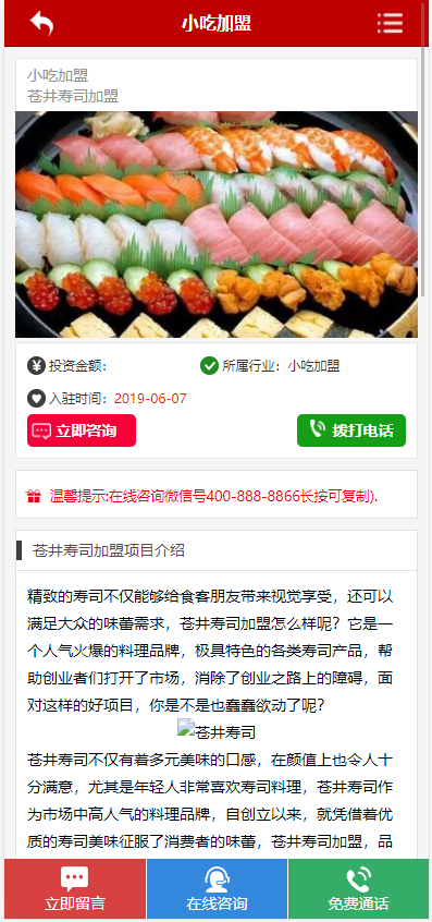 【优选源码】(PC+WAP) 美食小吃奶茶加盟网站源码 餐饮奶茶招商加盟类网站pbootcms模板