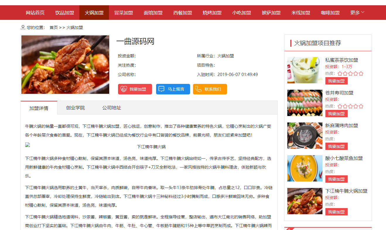 【优选源码】(PC+WAP) 美食小吃奶茶加盟网站源码 餐饮奶茶招商加盟类网站pbootcms模板