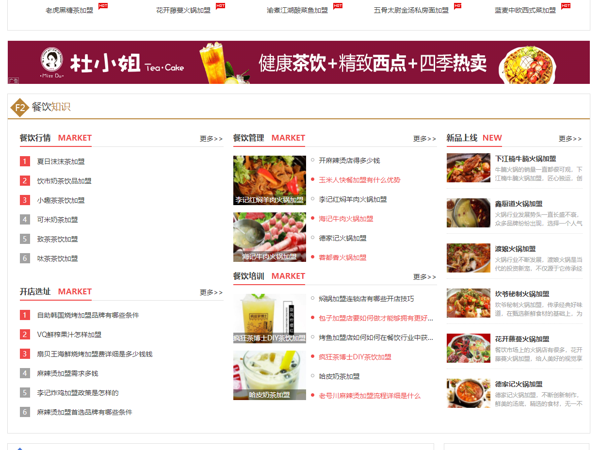 【优选源码】(PC+WAP) 美食小吃奶茶加盟网站源码 餐饮奶茶招商加盟类网站pbootcms模板
