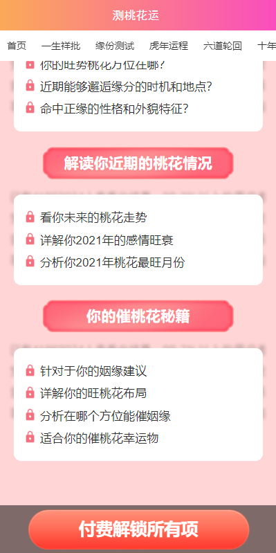 【优选源码】【测桃花运网站源码】姻缘 算命 解答 运势测算源码