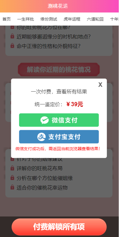 【优选源码】【测桃花运网站源码】姻缘 算命 解答 运势测算源码
