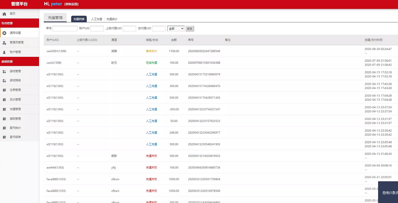 【优选源码】多种语言纯彩票盘源码,带机器人,独立代理,带微信登陆,40个彩种