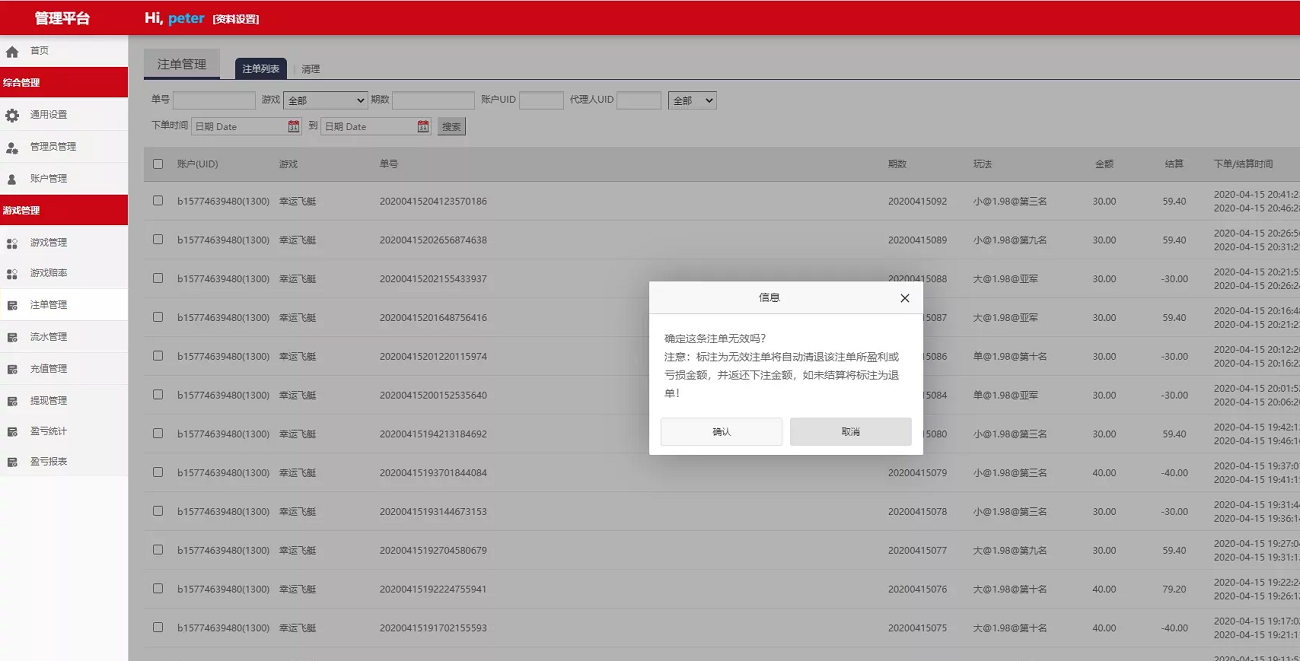 【优选源码】多种语言纯彩票盘源码,带机器人,独立代理,带微信登陆,40个彩种