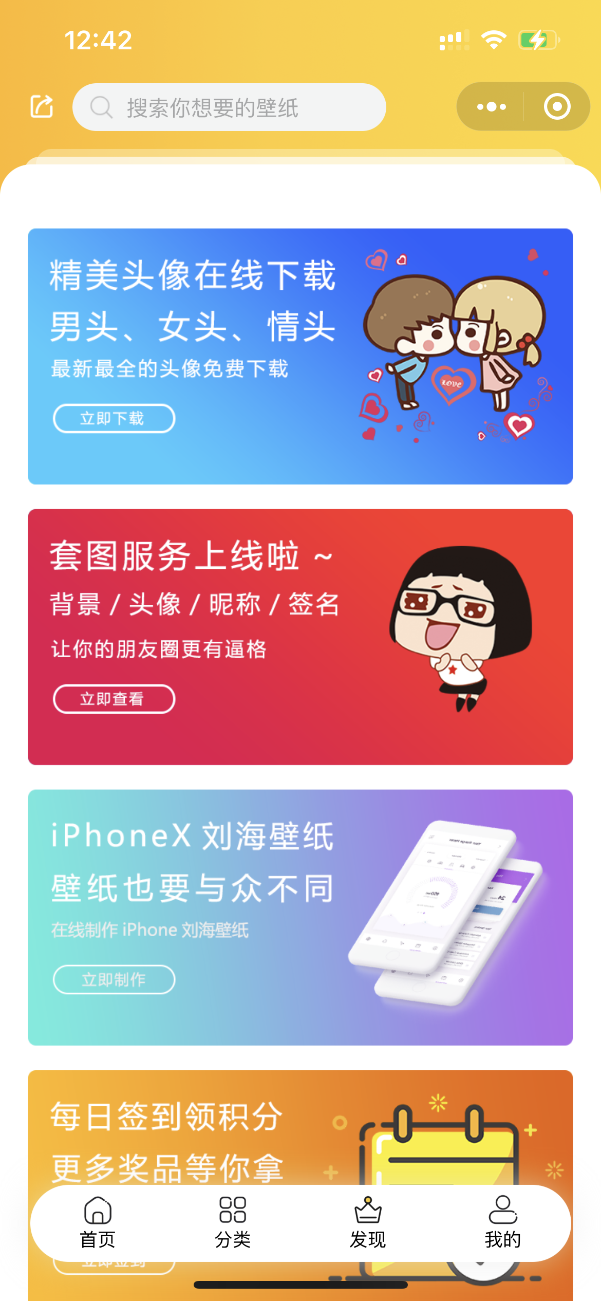 【优选源码】云开发壁纸小程序