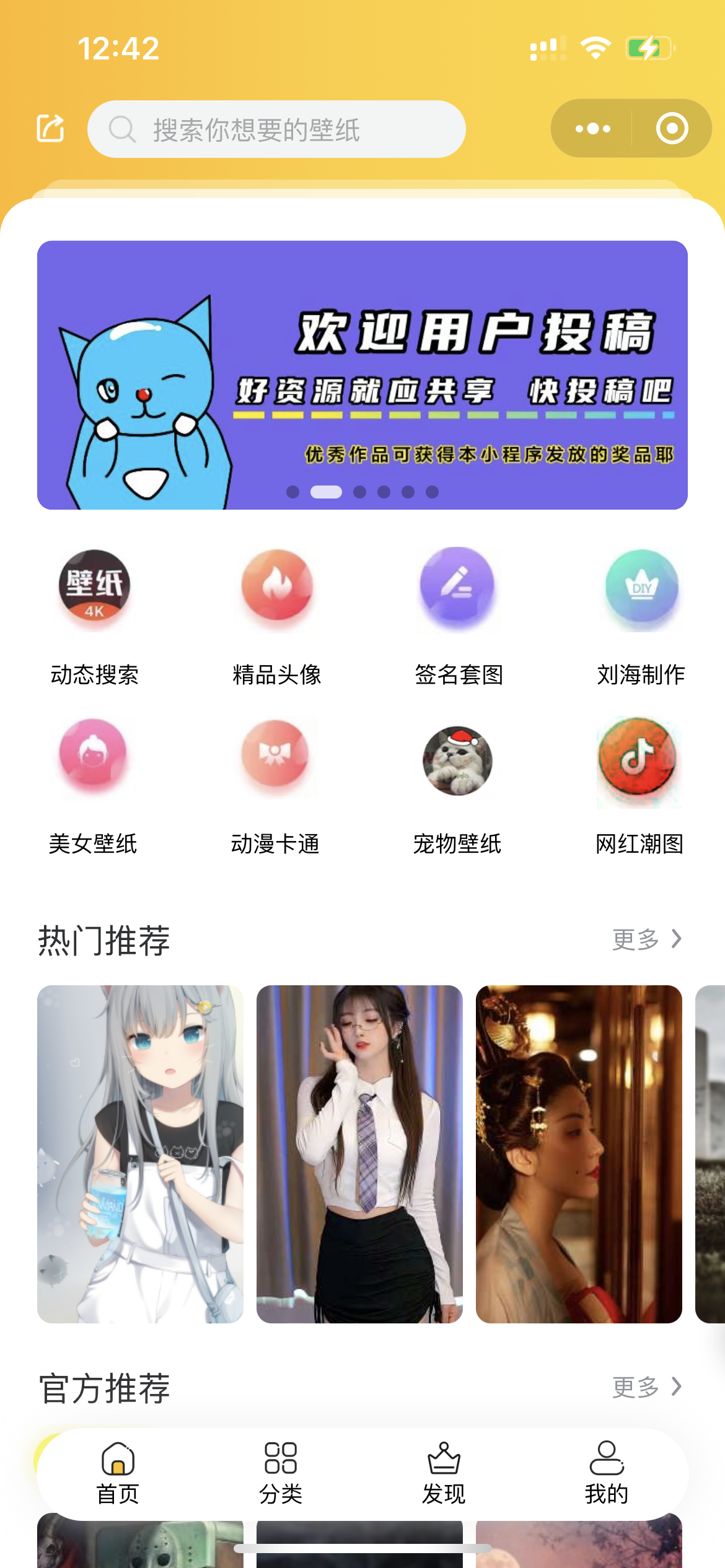 【优选源码】云开发壁纸小程序