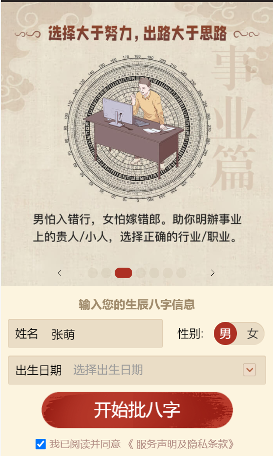 【优选源码】八字精批付费测算系统源码