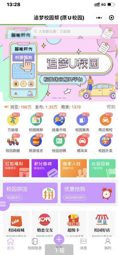 【优选源码】价值2000源码 微同城，dz插件搭建，小程序可用