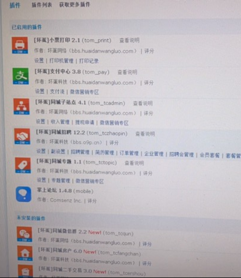 【优选源码】价值2000源码 微同城,dz插件搭建,小程序可用