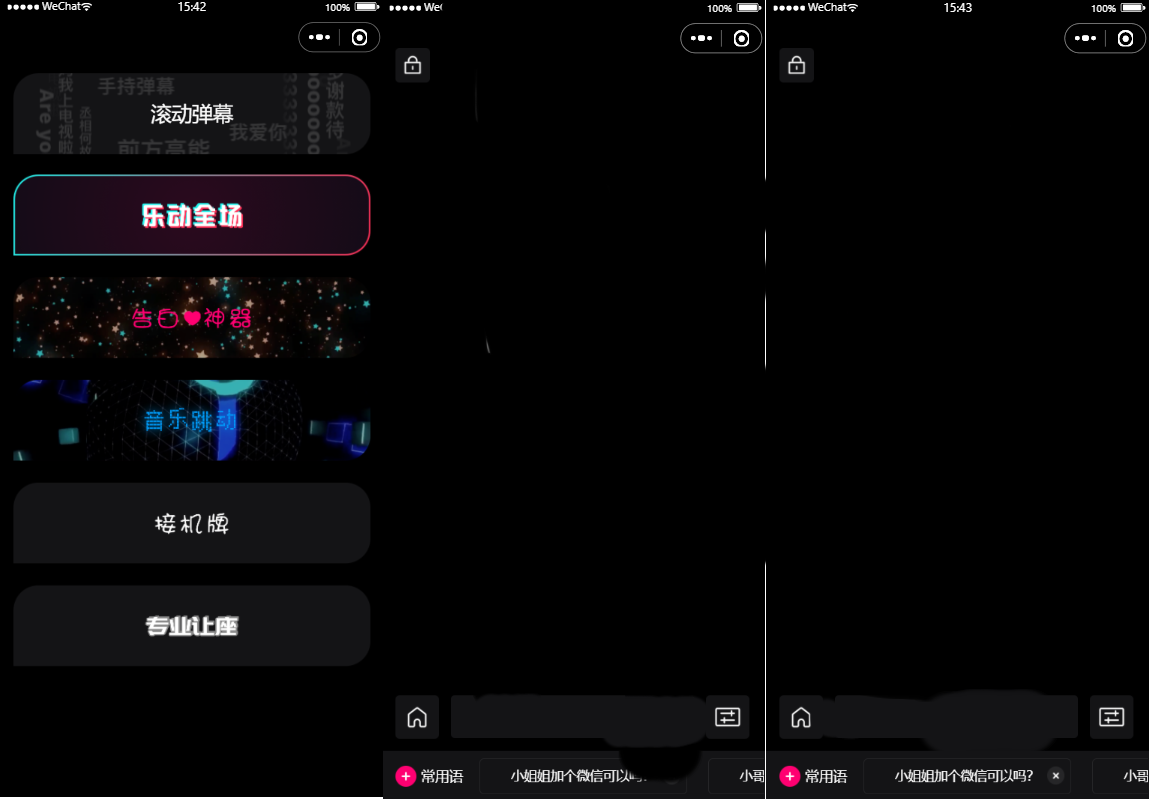 【优选源码】炫酷手持滚动弹幕生成小工具微信小程序源码下载多样化模板
