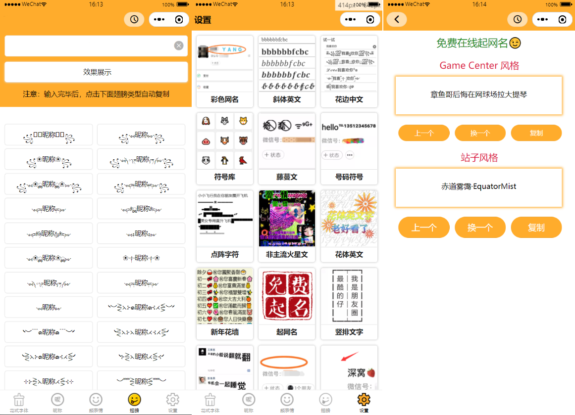 【优选源码】字体设计符号组合多功能微信小程序源码