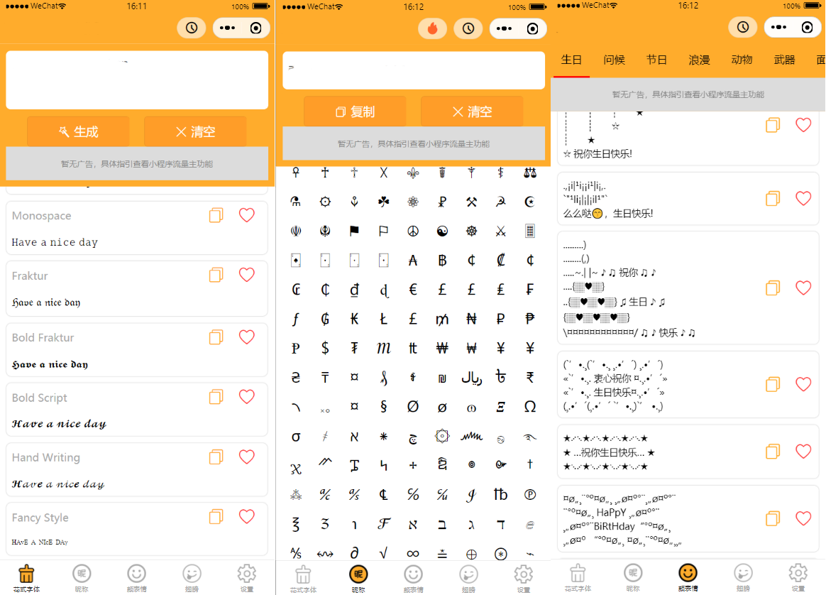 【优选源码】字体设计符号组合多功能微信小程序源码