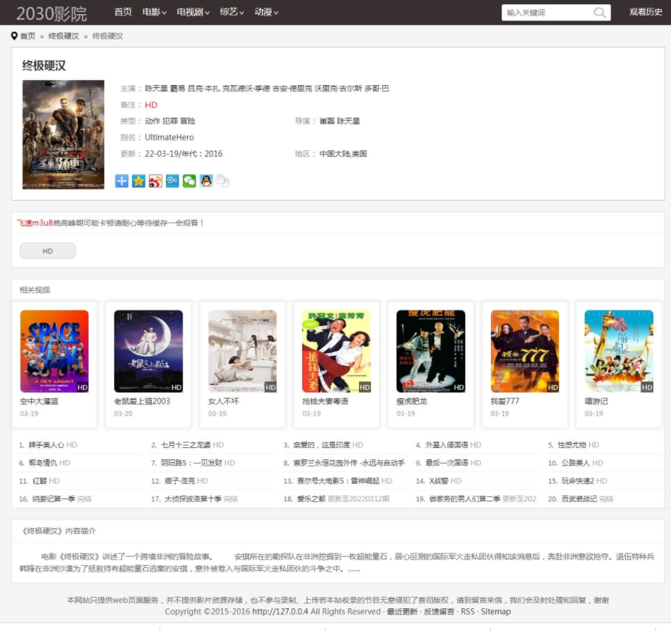 【优选源码】2030影院群站专用苹果CMS10自适应手机电影整站源码影视模板