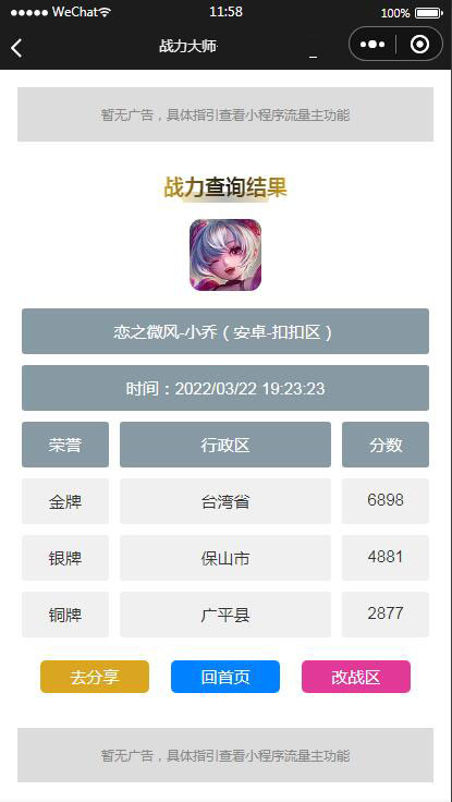 【优选源码】【王者荣耀查询小程序源码】最新云开发微信小程序王者查询源码 带流量主