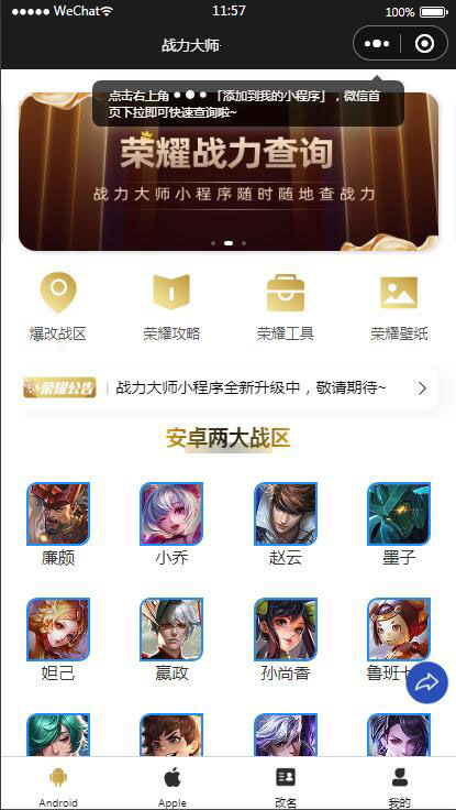 【优选源码】【王者荣耀查询小程序源码】最新云开发微信小程序王者查询源码 带流量主