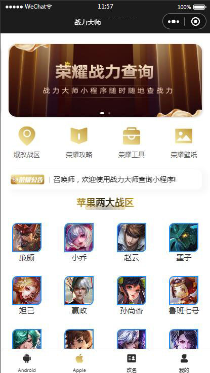 【优选源码】【王者荣耀查询小程序源码】最新云开发微信小程序王者查询源码 带流量主