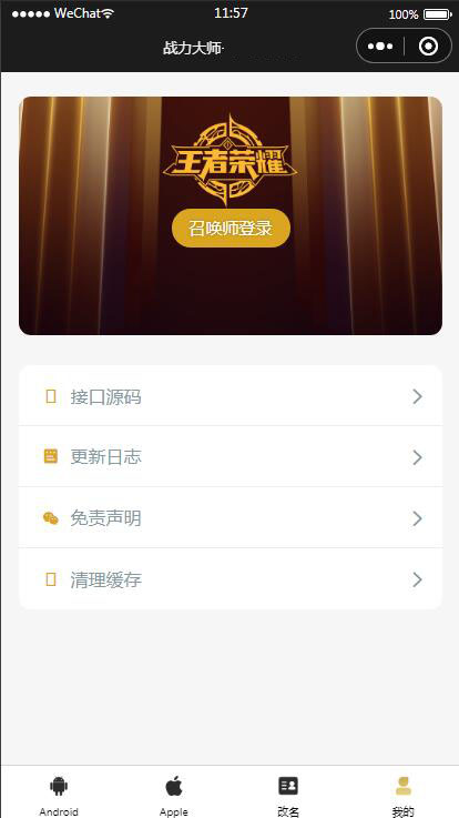 【优选源码】【王者荣耀查询小程序源码】最新云开发微信小程序王者查询源码 带流量主