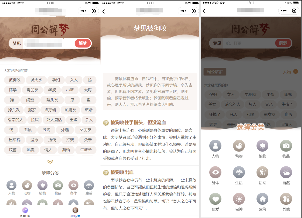 【优选源码】【周公解梦源码】星座运势,微信小程序源码下载