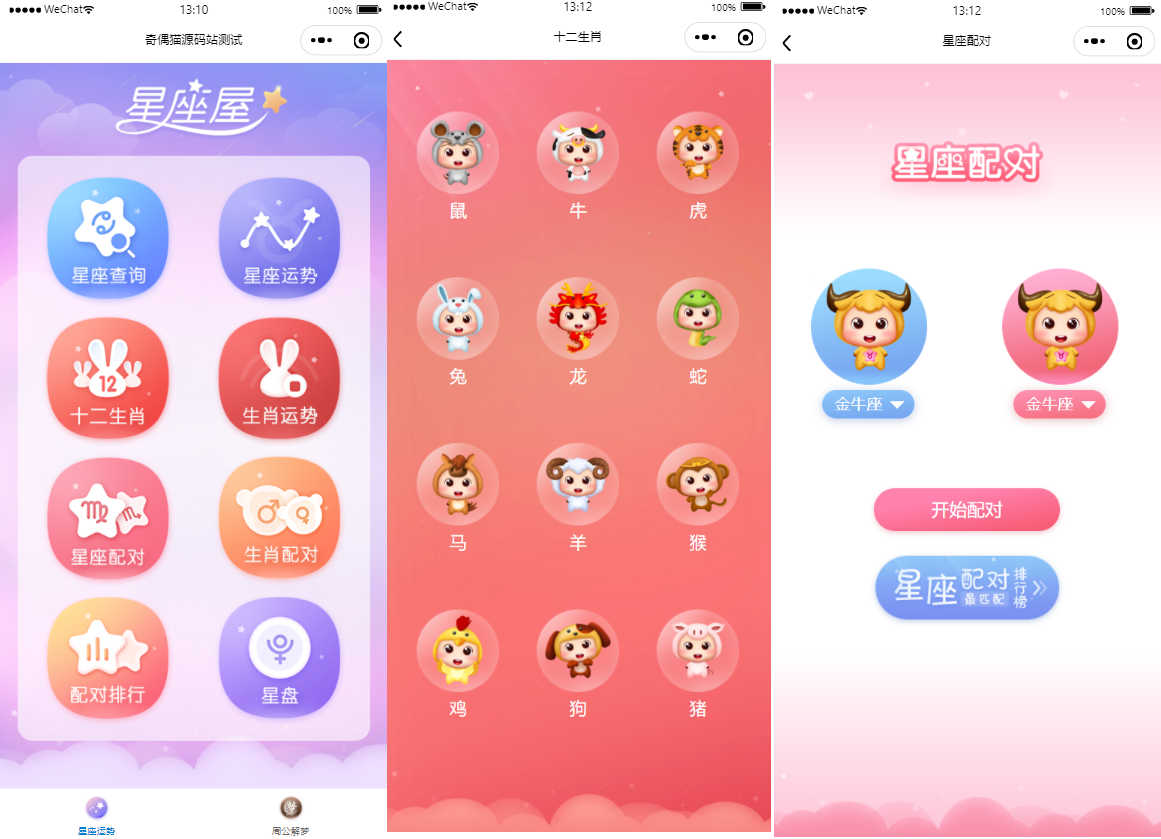【优选源码】【周公解梦源码】星座运势,微信小程序源码下载