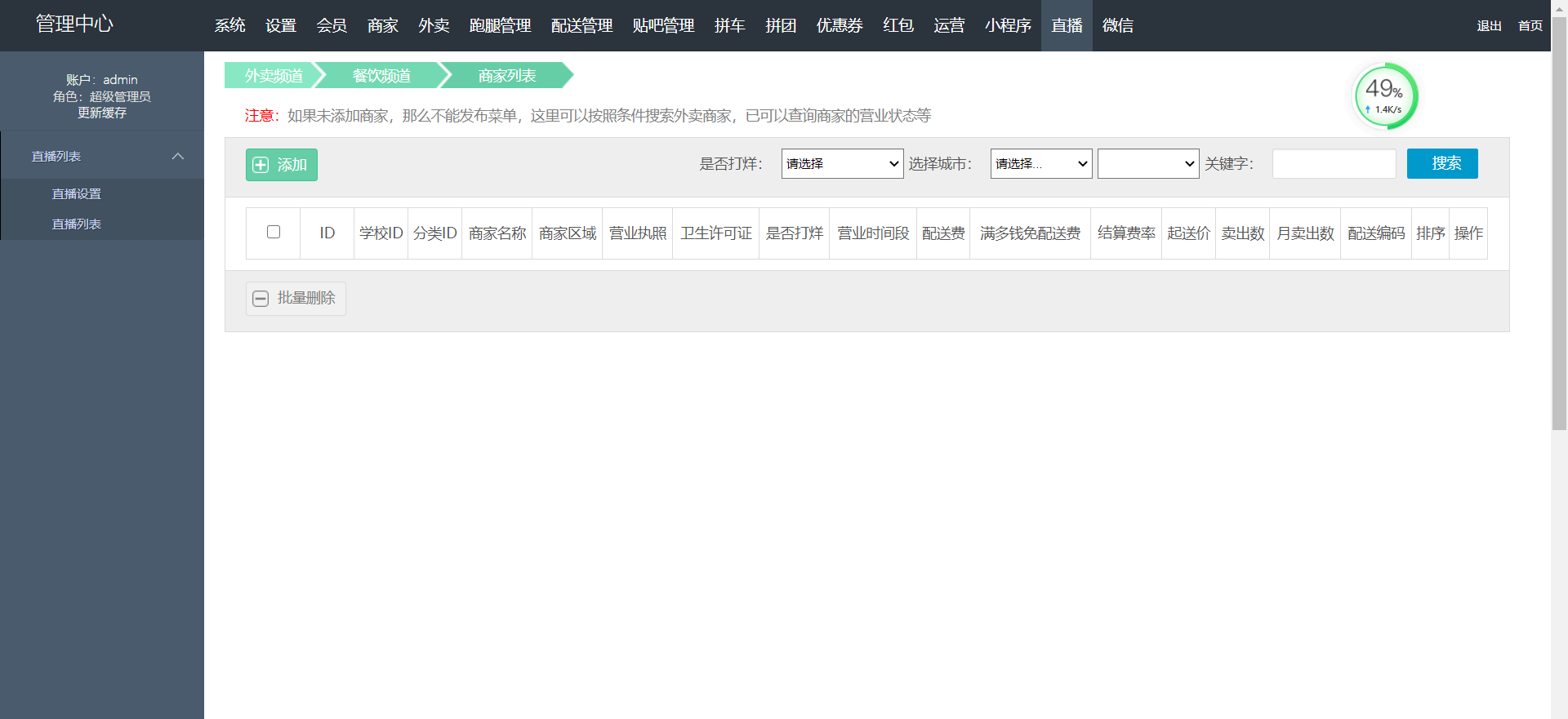 【优选源码】 跑腿同学带直播新版源码