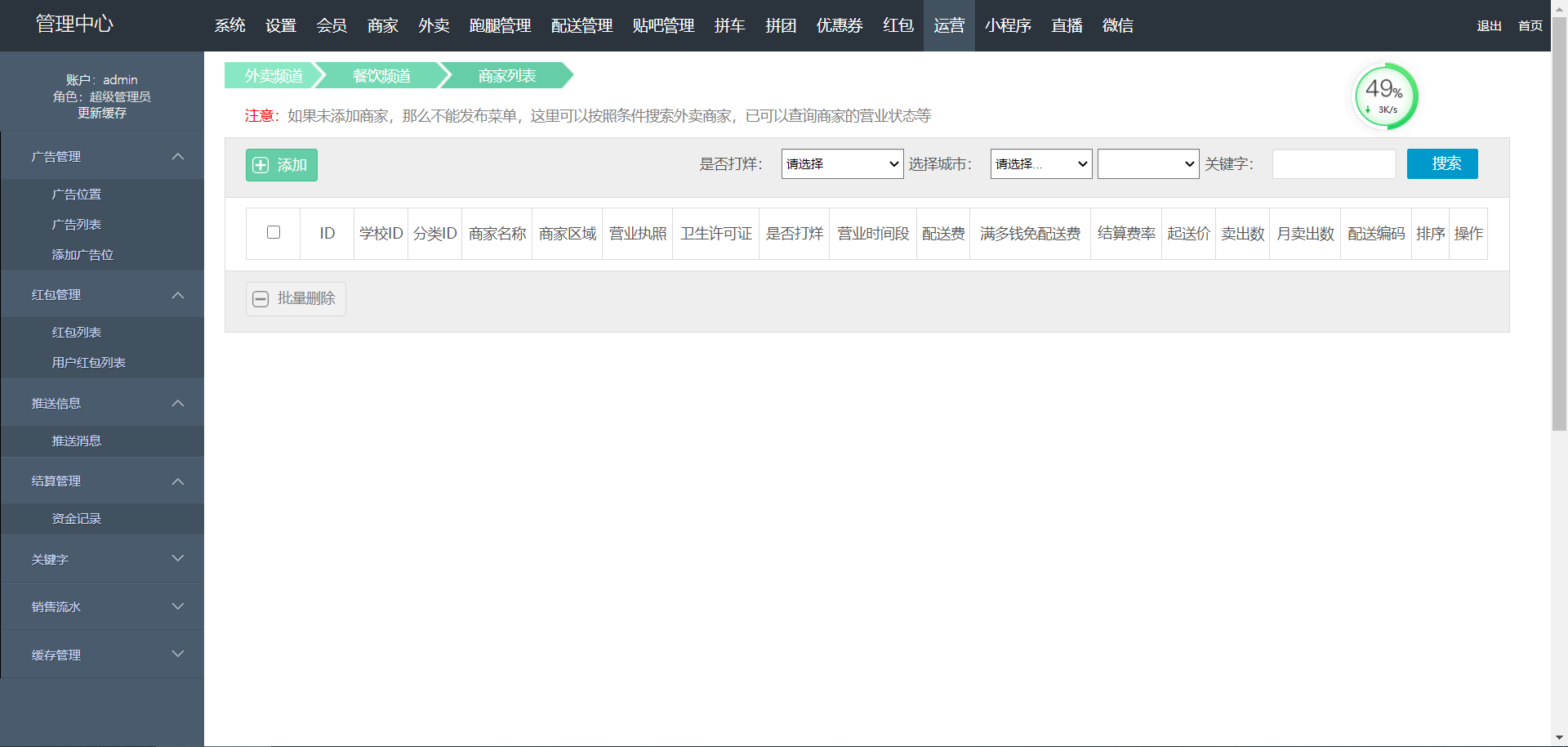 【优选源码】 跑腿同学带直播新版源码