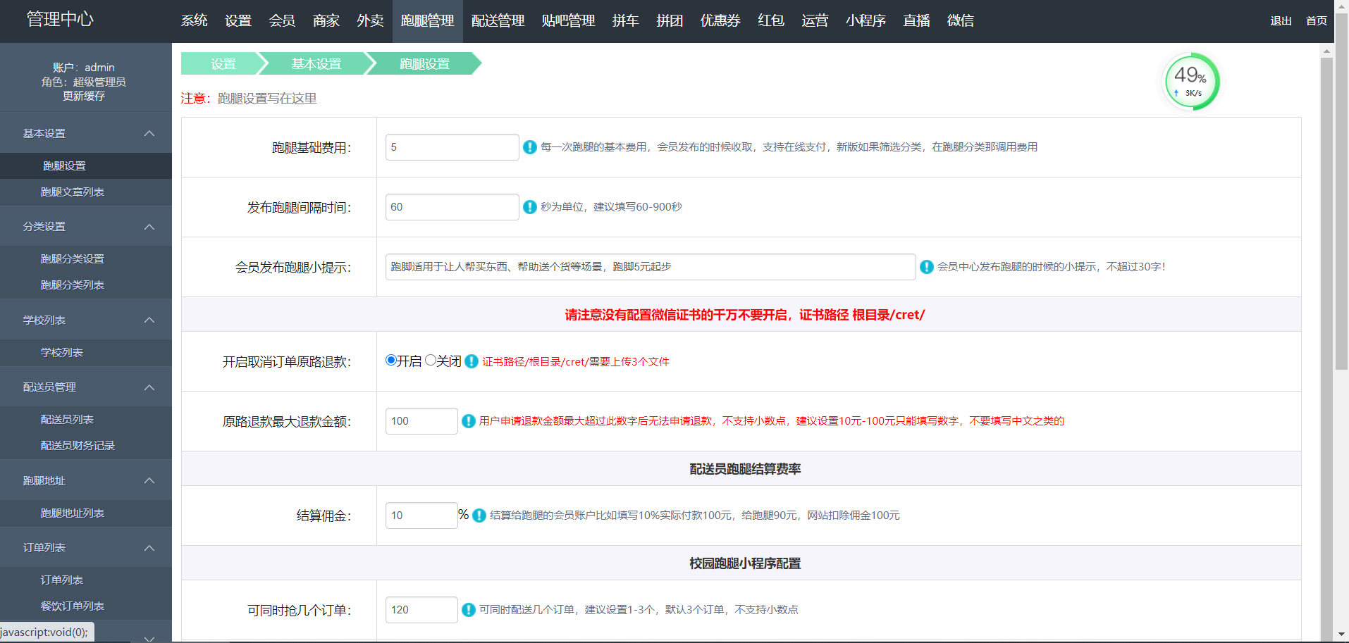 【优选源码】 跑腿同学带直播新版源码