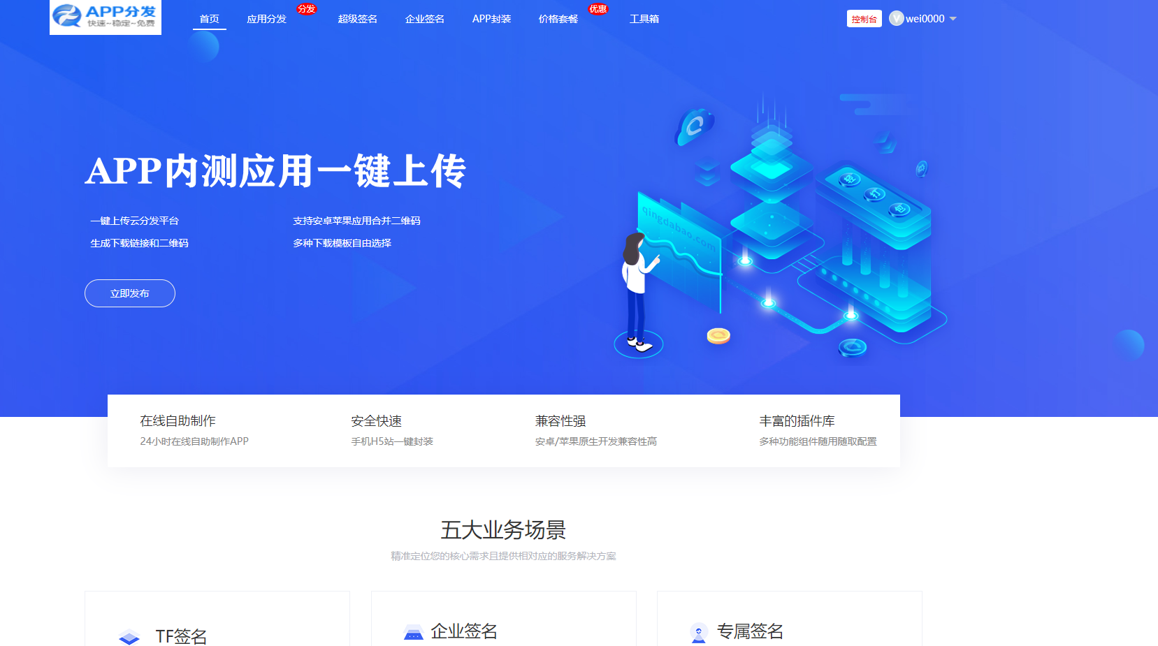 【优选源码】互站卖的第八区分发源码