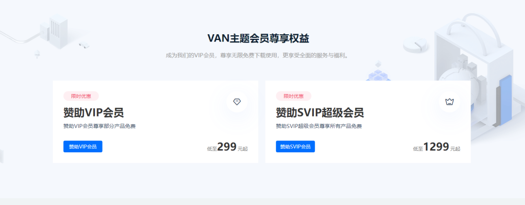 【优选源码】WordPress主题_虚拟产品交易下载RiPro-V2主题美化子主题-VAN主题