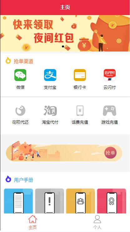 【优选源码】盛大大财神多功能完美运营微信+支付宝+银行卡+云闪付+抢单系统源码+完整数据